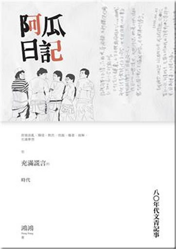 Hong hong: Egua riji<br>ISBN:978-986-6095-86-3, 9789866095863