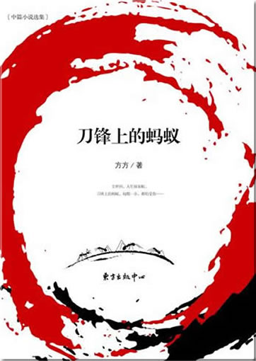 Fangfang: Daofeng shang de mayi<br>ISBN:978-7-5473-0458-7, 9787547304587