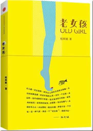 Bai Bangni: Lao nühai<br>ISBN:978-7-5086-3107-3, 9787508631073