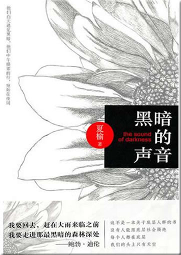 Xia Yu: Hei'an de shengyin (the sound of darkness)<br>ISBN:978-7-5133-0299-9, 9787513302999