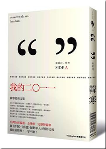 Han han: Mingan ci (sensitive terms) (Wo de er ling yi yi + San chong men)<br>ISBN:978-986-87616-7-4, 9789868761674