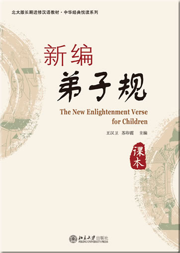 The New Enlightenment Verse for Children (ancient Chinese + modern Chinese translation + English translation) (+ 1 MP3-CD)<br>ISBN:978-7-301-20633-1, 9787301206331