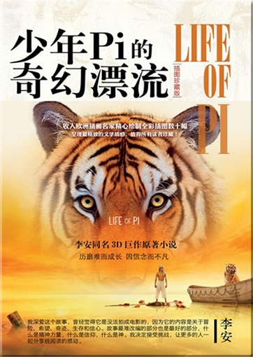 Yann Martel: Life of Pi (Chinese edition)<br>ISBN:978-7-5447-3170-6, 9787544731706