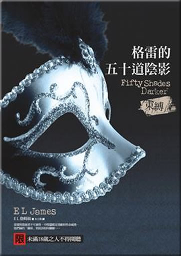 E. L. James: Fifty Shades Darker (Chinese edition, traditional characters)<br>ISBN:978-986-5922-08-5, 9789865922085