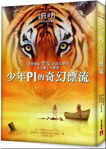 Yann Martel: Life of Pi (Chinese edition, traditional characters)<br>ISBN:978-957-33-2451-5, 9789573324515