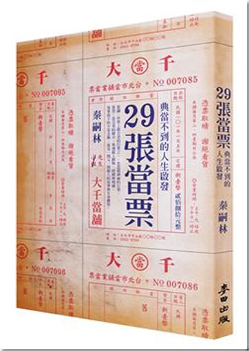 Qin Silin: 29 zhang dangpiao - diandang bu dao de rensheng qifa<br>ISBN:978-986-173-714-0, 9789861737140