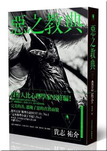Kishi Yusuke: E zhi diao dian - shang (Aku no Kyoten, Vol. 1) (Chinese edition, traditional characters)<br>ISBN:978-986-88854-4-8, 9789868885448