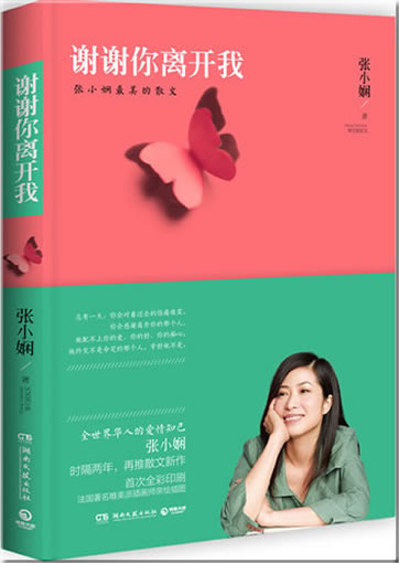 Zhang Xiaoxian: Xiexie ni likai wo<br>ISBN:978-7-5404-6059-4, 9787540460594