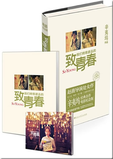 Xinyiwu: Zhi women zhongjiang shiqu de qingchun<br>ISBN:978-7-5500-0411-5, 9787550004115