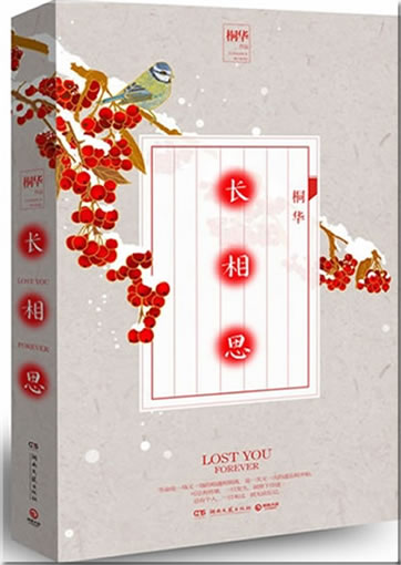 Tong Hua: Chang Xiangsi<br>ISBN:978-7-5404-6007-5, 9787540460075