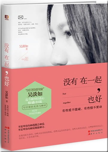 Wu Danru: Meiyou zai yiqi, ye hao (Not together)<br>ISBN:978-7-5143-1498-4, 9787514314984