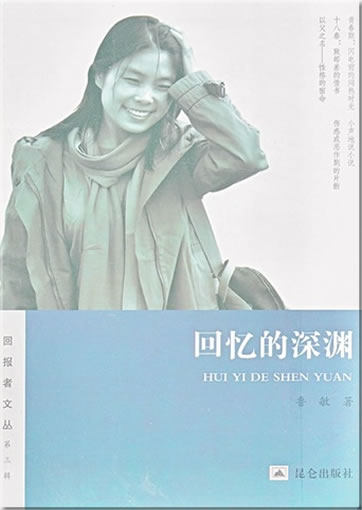 Lu Min: Huiyi de Shenzhen<br>ISBN:978-7-80239-023-2, 9787802390232