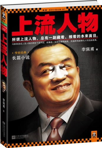 Li Peifu: Shangliu renwu<br>ISBN:978-7-5399-5048-8, 9787539950488
