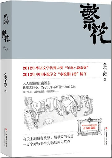 Jin Yucheng: Fanhua<br>ISBN:978-7-5321-4800-4, 9787532148004