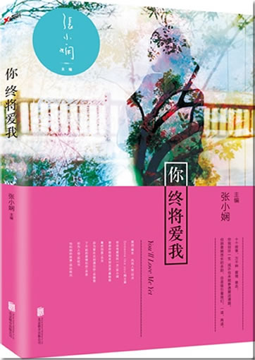 Zhang Xiaoxian: Ni zhong jiang ai wo<br>ISBN:978-7-5502-1657-0, 9787550216570