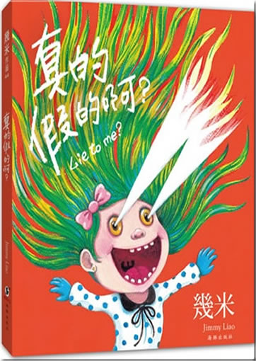 Jimi (Jimmy Liao): Zhen de jia de a<br>ISBN:978-7-5110-1596-9, 9787511015969