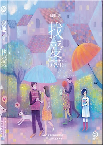 Jidi: Zhao ai<br>ISBN: 978-7-201-08522-7, 9787201085227