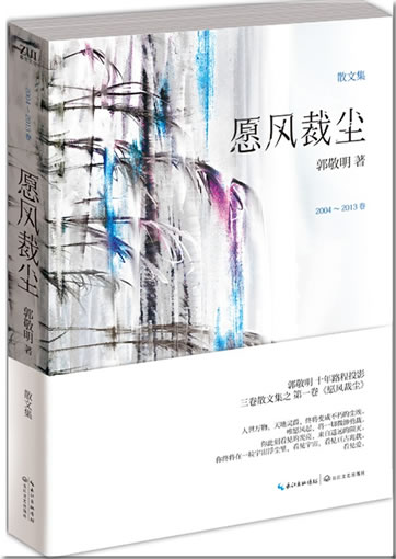 郭敬明: 愿风裁尘<br>ISBN:978-7-5354-5152-1, 9787535451521