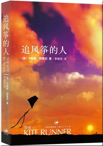 Khaled Hosseini: The Kite Runner (Chinesische Übersetzung in Kurzzeichen)<br>ISBN: 978-7-208-06164-4, 9787208061644
