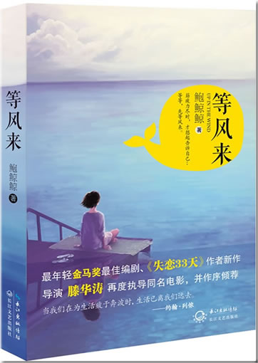 Bao Jingjing: Deng feng lai<br>ISBN: 978-7-5354-6475-0, 9787535464750