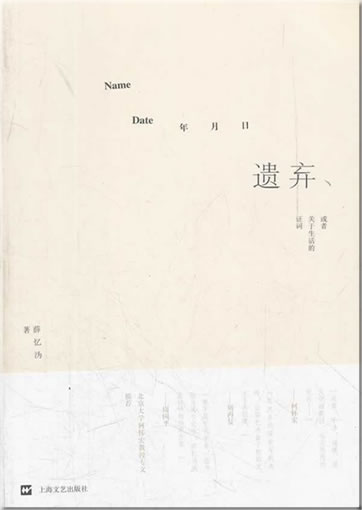 Xue Yigui: Yiqi<br>ISBN:978-7-5321-4454-9, 9787532144549