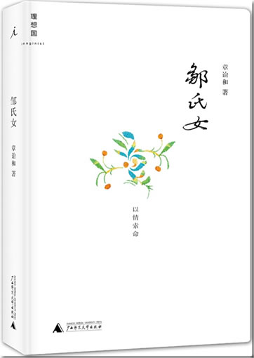 Zhang Yihe: Zou shi n¨¹<br>ISBN:978-7-5495-5562-8, 9787549555628