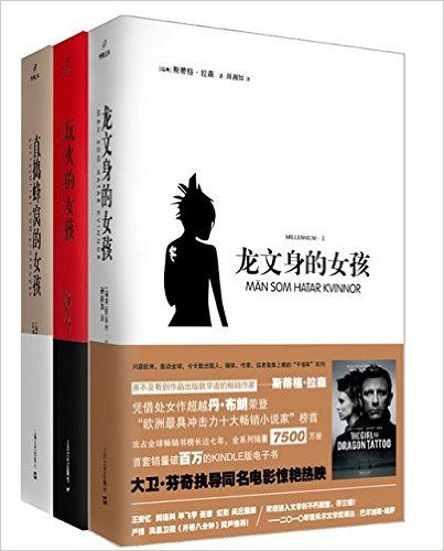 Stieg Larsson: Millenium Series (3 tomes) (Chinese translation)<br>ISBN:23638840, 0000023638840