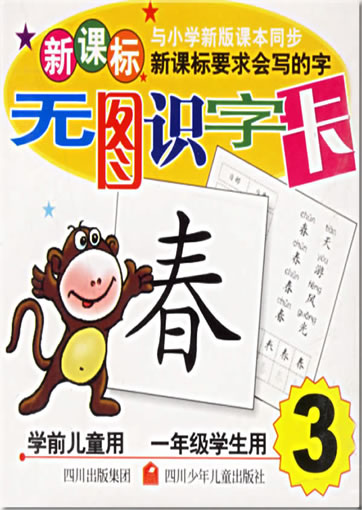 Xing Kebiao Chinese Character Flash Cards Vol.III <br> ISBN:7-5365-3297-7, 7536532977, 9787536532977