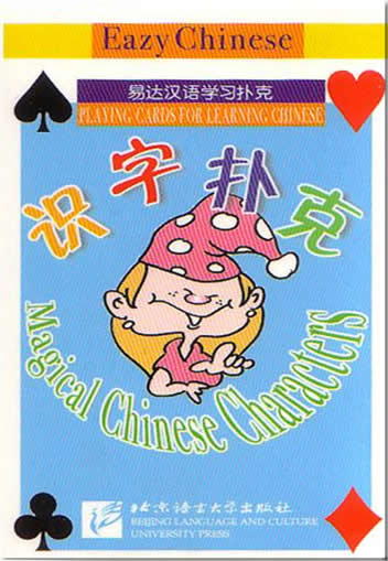 Easy Chinese-Playing Cards for Learning Chinese-Magical Chinese Characters