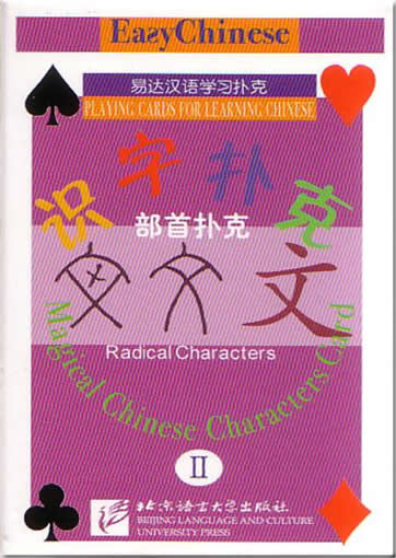 Easy Chinese-Playing Cards for learning Chinese-Radical Characters