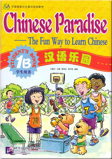Chinese Paradise - The Fun Way to Learn Chinese (English version)  StudentsBook 1B<br>ISBN:7-5619-1467-9, 7561914679, 9787561914670