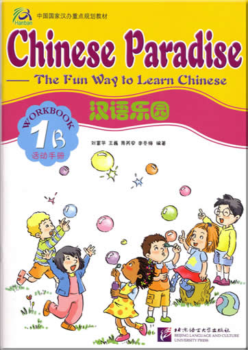 Chinese Paradise - The Fun Way to Learn Chinese (English version)  Workbook 1B<br>ISBN:978-75619-1468-7, 9787561914687