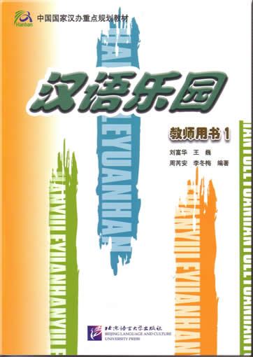 Chinesisches  Paradies - Viel Spass beim Chinesischlernen, Lehrhandbuch 1 (zweisprachige Ausgabe: Chinesisch und Deutsch)<br>ISBN:978-7-5619-1882-1, 9787561918821