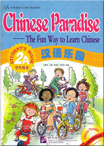 Chinese Paradise - The Fun Way to Learn Chinese (English version, with CD)  StudentsBook 2A<br>ISBN: 7-5619-1443-1, 7561914431, 9787561914434