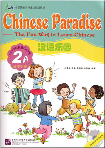 Chinese Paradise - The Fun Way to Learn Chinese (English version, with CD)  Workbook 2A<br>ISBN:7-5619-1444-X, 756191444X, 9787561914441