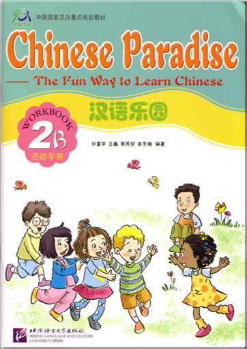 Chinese Paradise - The Fun Way to Learn Chinese (English version)  Workbook 2B<br>ISBN:7-5619-1470-9, 7561914709, 9787561914700