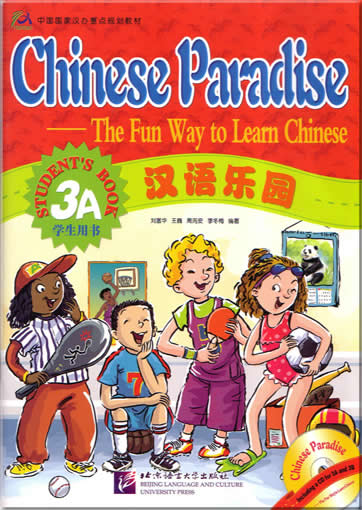 Chinese Paradise - The Fun Way to Learn Chinese (English version, with CD)  StudentsBook 3A<br>ISBN:7-5619-1436-9, 7561914369, 9787561914366