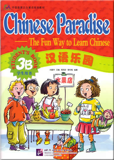 Chinese Paradise - The Fun Way to Learn Chinese (English version)  StudentsBook 3B<br>ISBN:7-5619-1465-2, 7561914652, 9787561914656