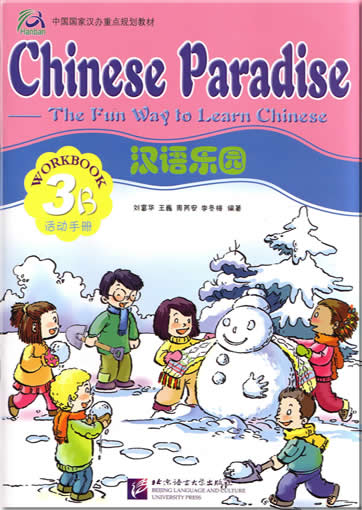 Chinese Paradise - The Fun Way to Learn Chinese (English version)  Workbook 3B<br>ISBN: 7-5619-1466-0, 7561914660, 9787561914663