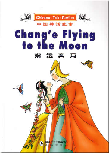 Chinese Tale Series: Chang'e Flying to the Moon (bilingual Chinese-English)<br>ISBN:7-80138-529-2, 7801385292, 9787801385291