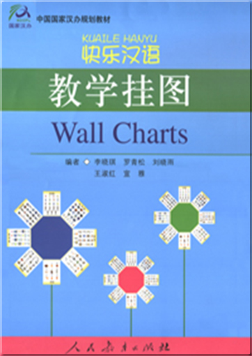 快乐汉语 教学挂图  <br>ISBN:7-107-1400-2, 710714002