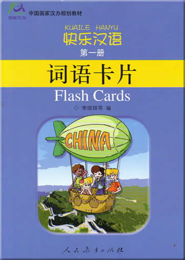 快乐汉语 第一册 词语卡片<br>ISBN:7-107-17397-9, 7107173979