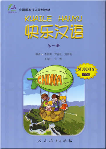快乐汉语 学生用书 第一册<br>ISBN:7-107-17126-7, 7107171267, 9787107171260