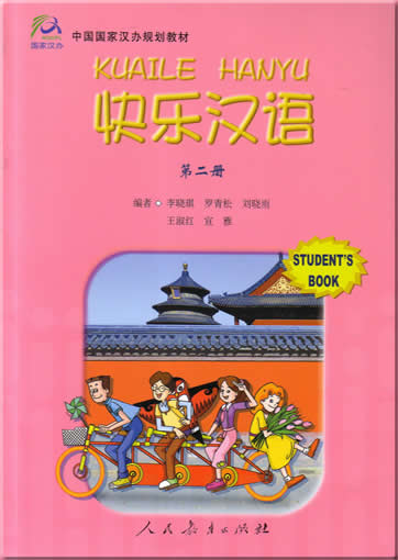 快乐汉语 学生用书 第二册<br>ISBN:7-107-17127-5, 7107171275, 9787107171277