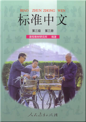 Standard Chinese (Chinese Version, Level 3, Volume 3)<br>ISBN:7-107-13389-6, 7107133896, 9787107133893