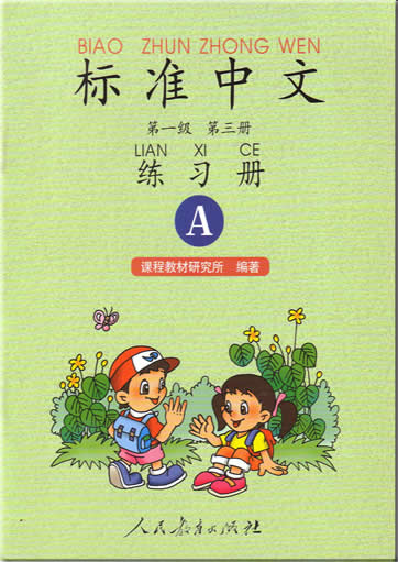 Standard Chinese (Chinese Version, Level 1, Volume 3) Exercise Book A<br>ISBN:7-107-12493-5, 7107124935, 9787107124938