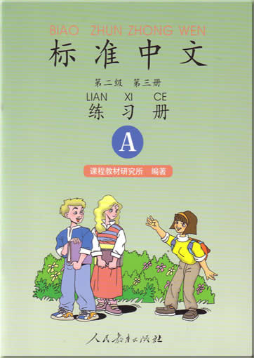 Standard Chinese (Chinese Version, Level 2, Volume 3) Exercise Book A<br>ISBN:7-107-12889-2, 7107128892, 9787107128899