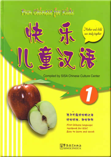 Fun Chinese for Kids 1<br>ISBN:7-80052-927-4, 7800529274, 9787800529276