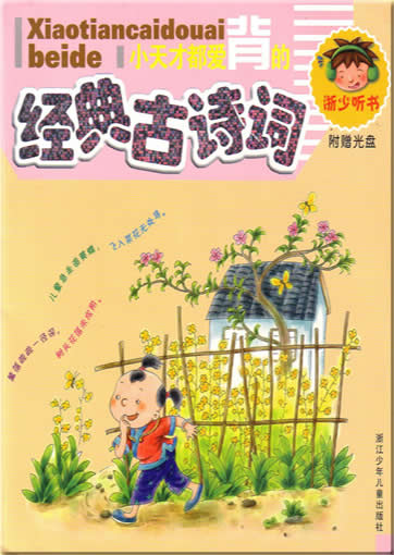 Xiao tiancai dou ai bei de jingdian gushici (classical poems for children, 1 CD included)<br>ISBN:7-5342-3975-3, 7534239753, 9787534239755
