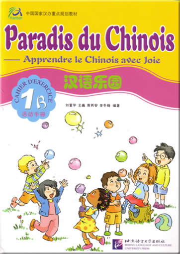 Paradis du Chinois - Apprendre le Chinois avec Joie (French version)  Cahier d'exercice 1B<br>ISBN: 7-5619-1664-7, 7561916647, 9787561916643